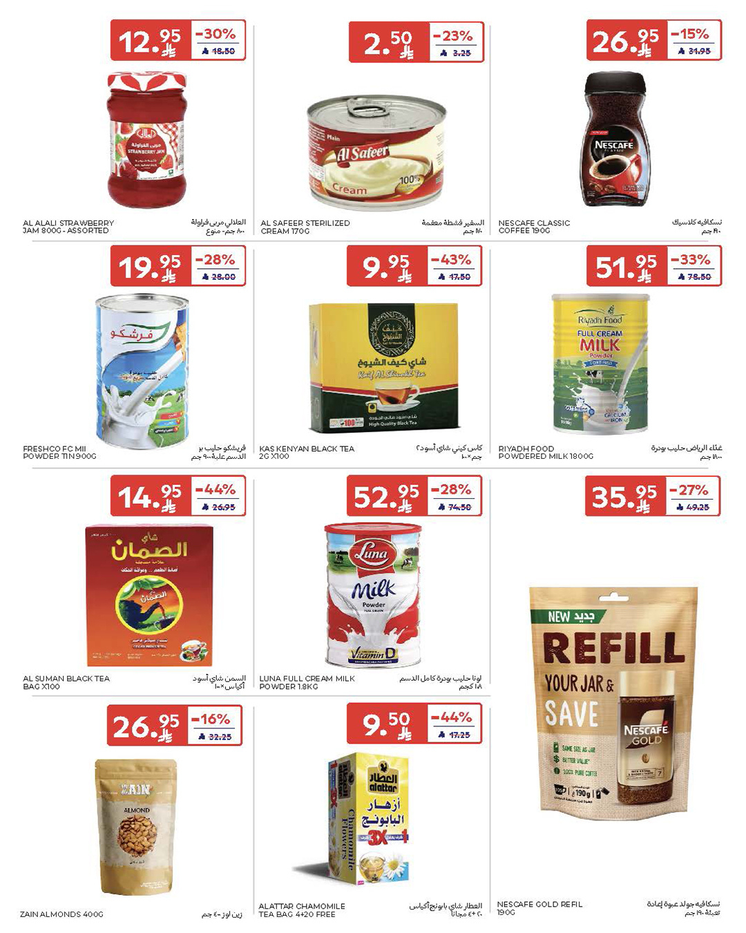 عروض كارفور السعودية صفحة رقم 10